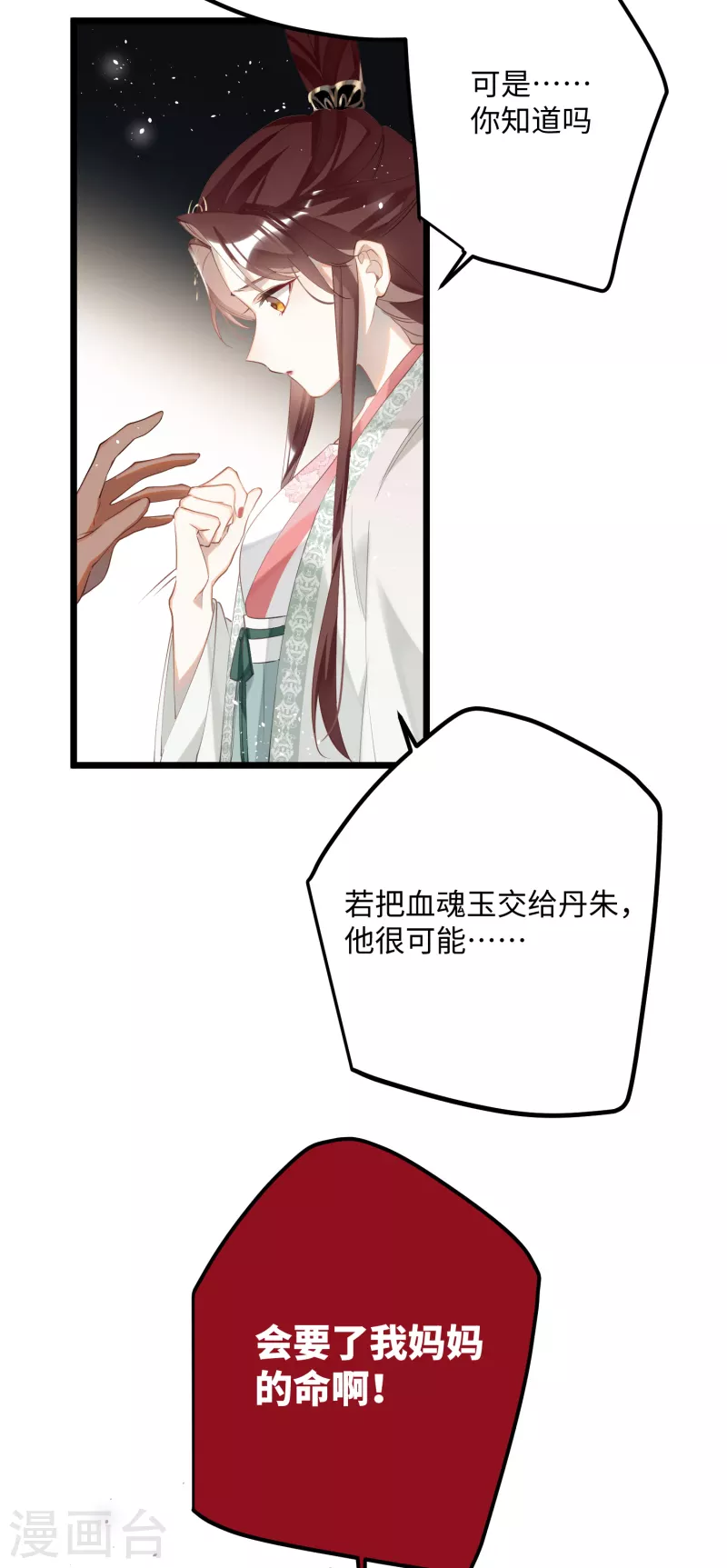 第82话弑君？！30