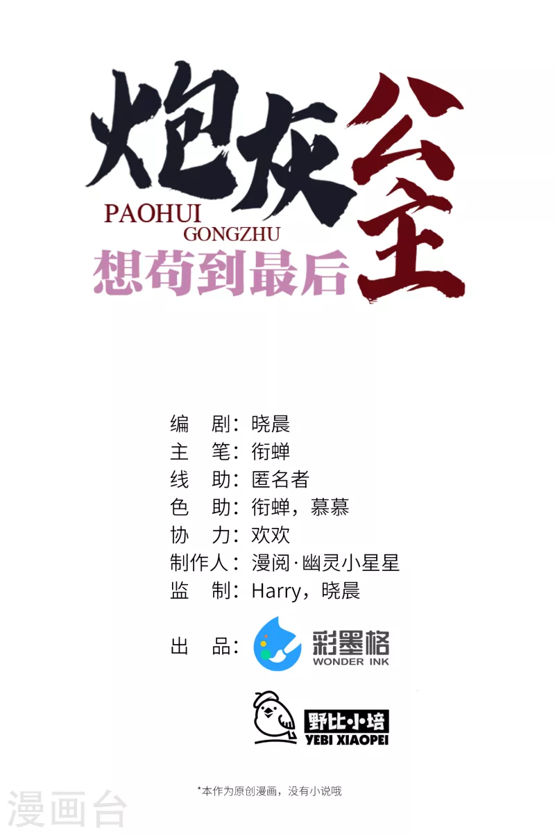 第51话 飞鸟尽7