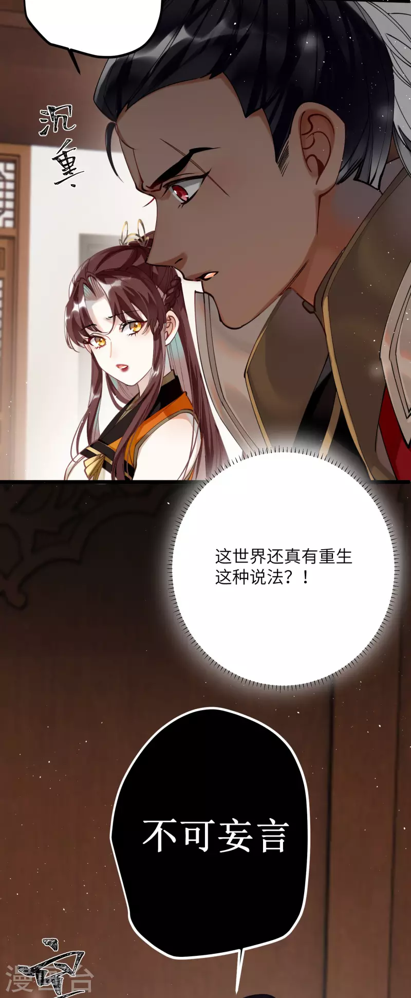 第45话 三皇子被夺过舍？14