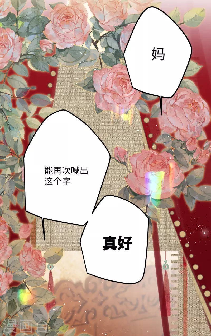 第71话 妈，你也穿越了？！15