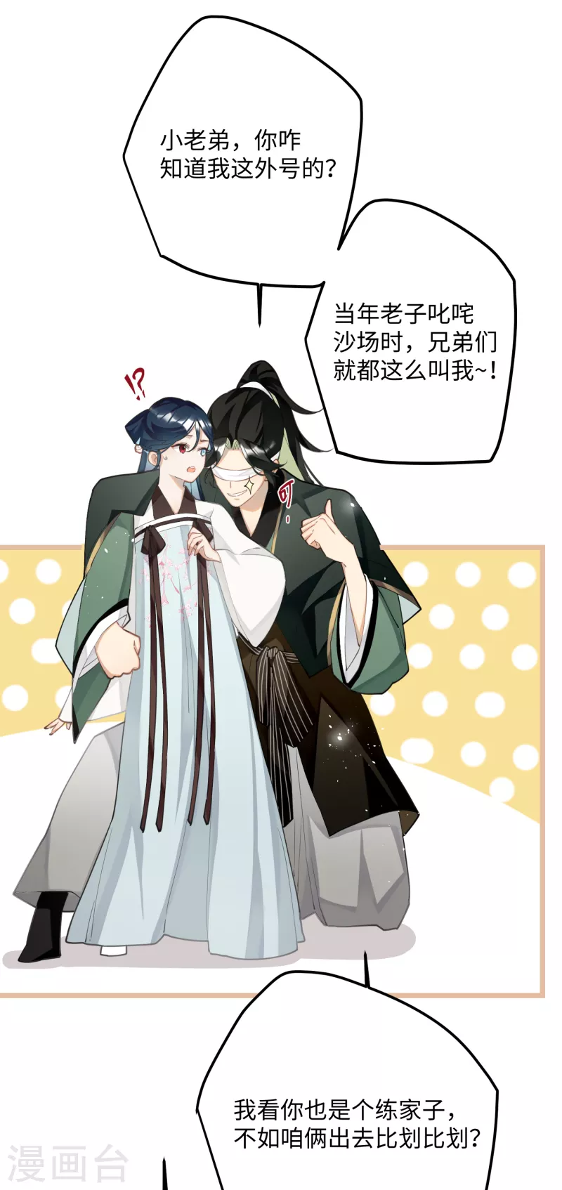 第70话 师弟他有脑疾5