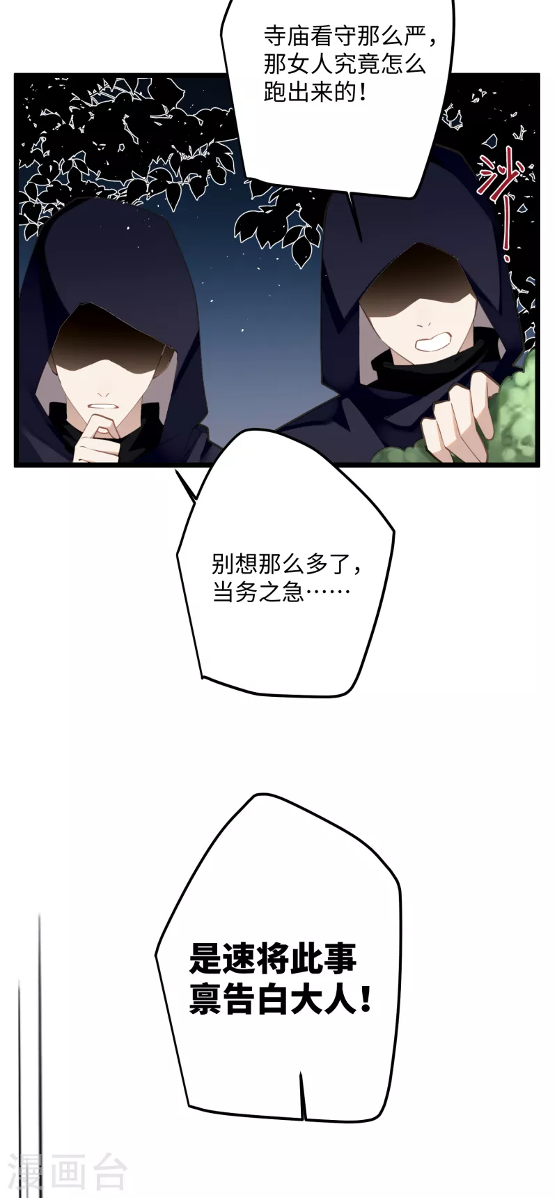 第70话 师弟他有脑疾13