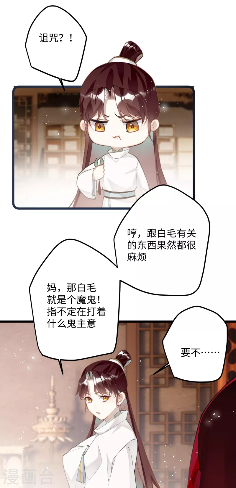 第71话 妈，你也穿越了？！31
