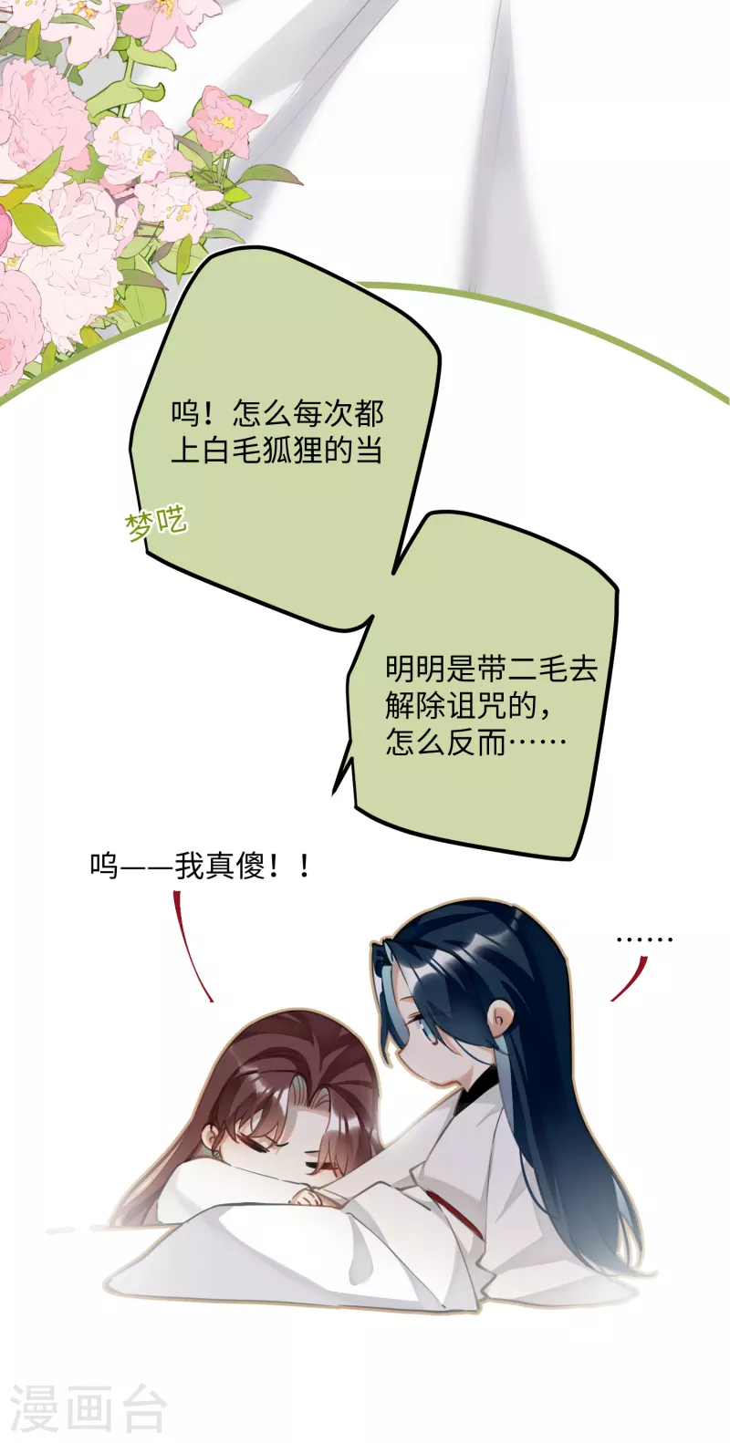 第74话 主人，不用再担心22