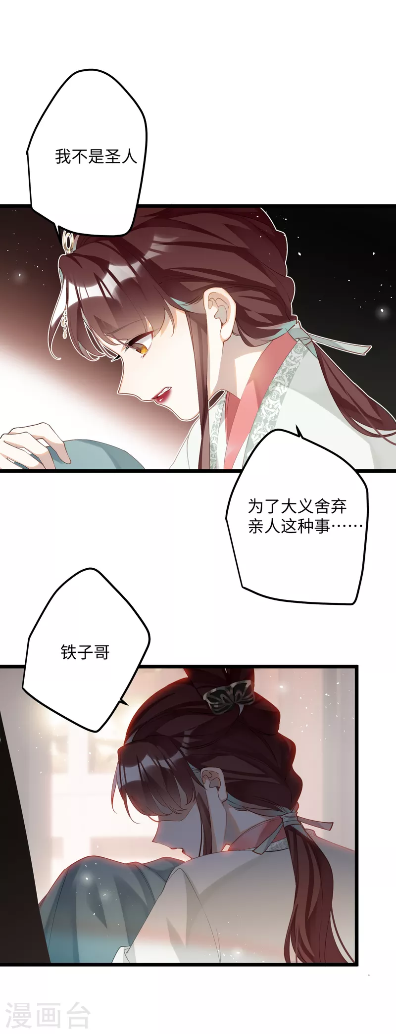第83话将军的抉择6