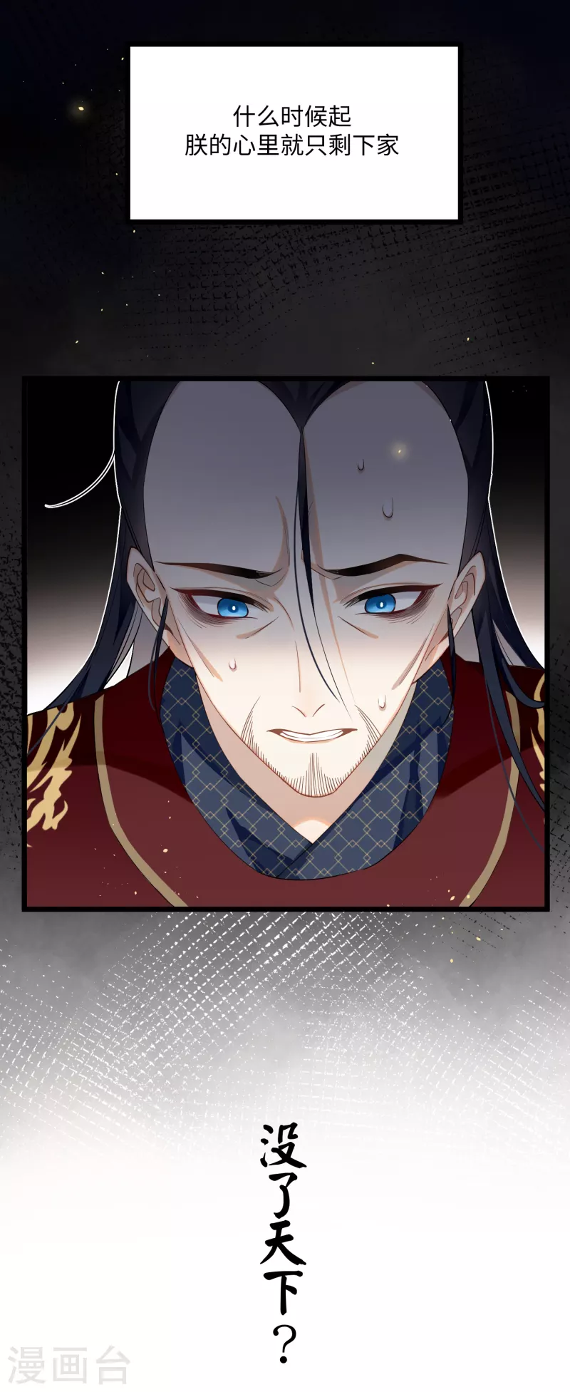第86话是朕错了？！12