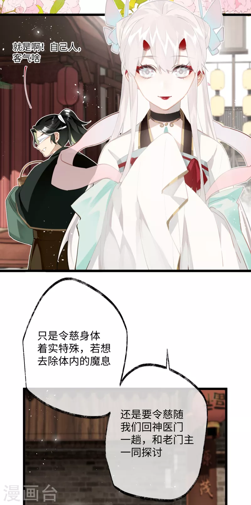 第74话 主人，不用再担心30
