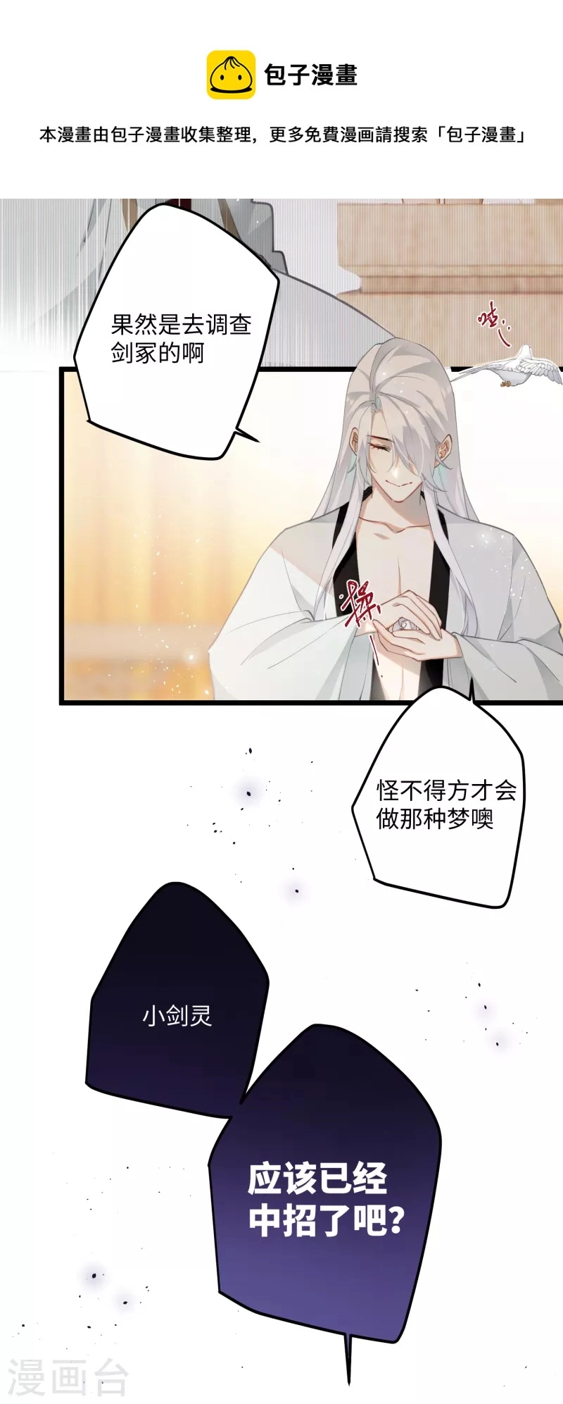 第73话 真是条白毛狐狸！12