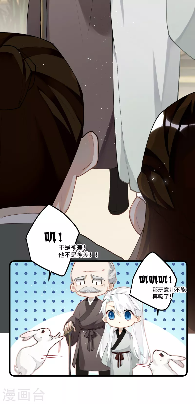 第92话神差？17