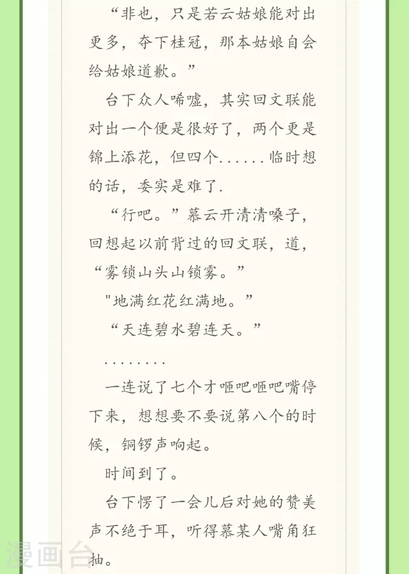 第38话 聪明反被聪明误！42