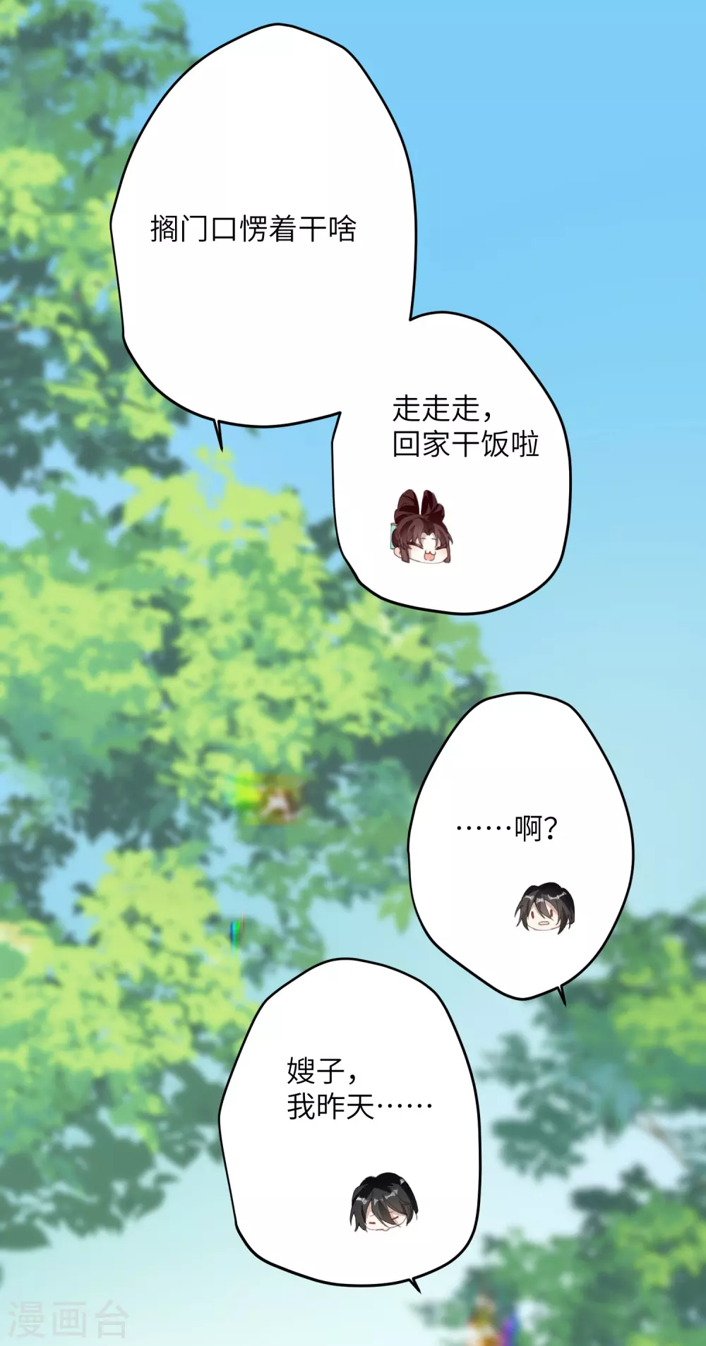 第19话 为何偏偏想娶我嫂子20