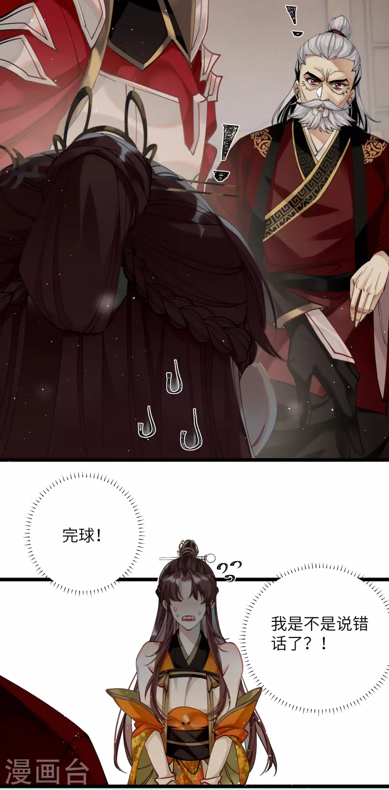 第45话 三皇子被夺过舍？10