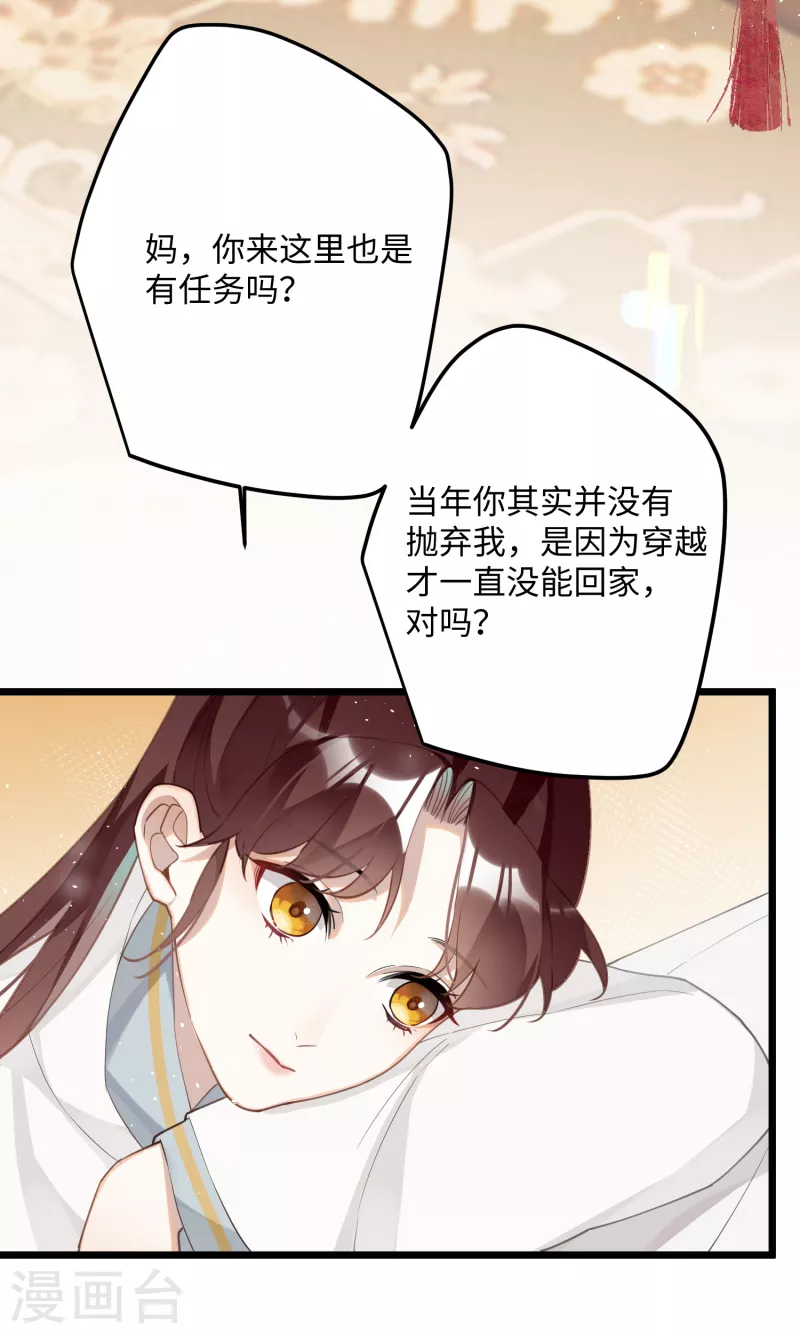 第71话 妈，你也穿越了？！17