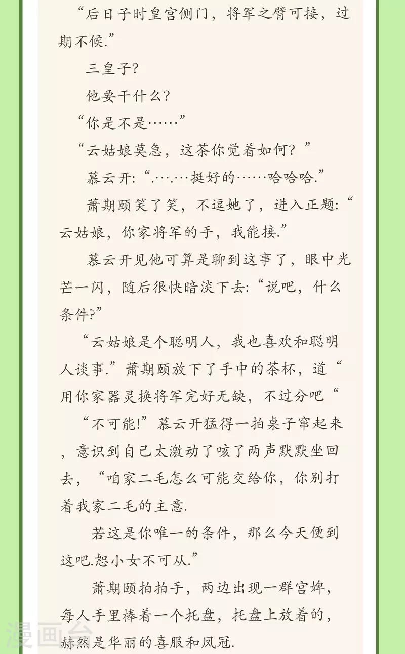 第56话 一不小心扑倒了？！38