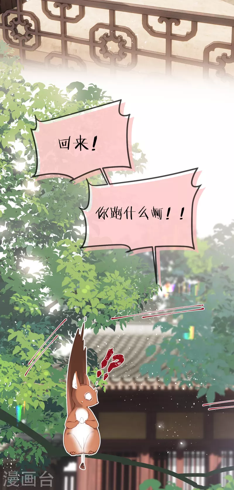 第79话 狐狸尾巴暴露了！13