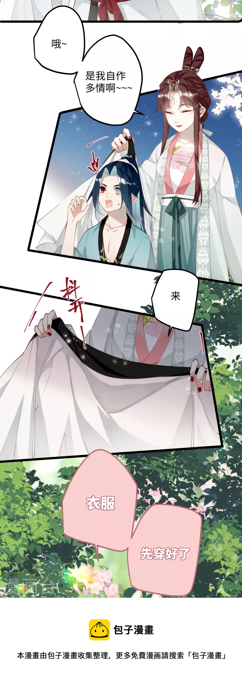 第75话 过来，这样暖和12