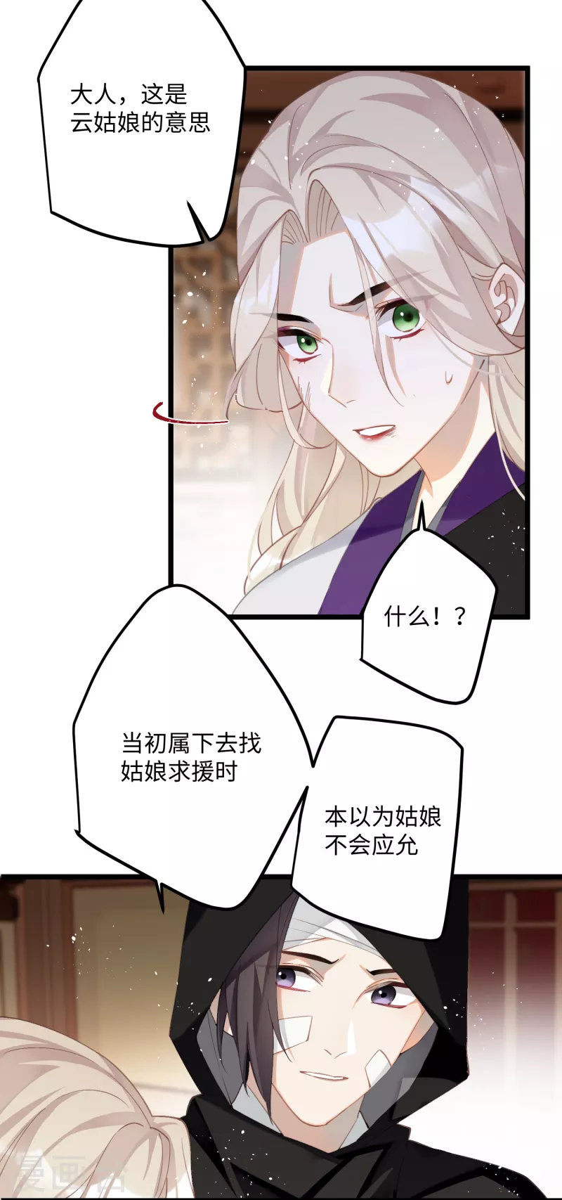 第77话 主人信的，是我25