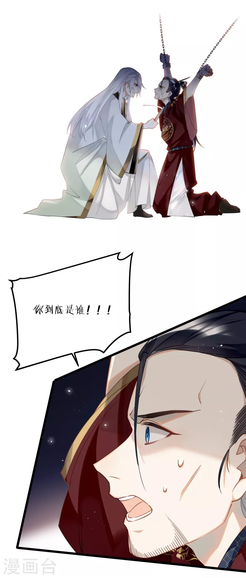 第86话是朕错了？！3