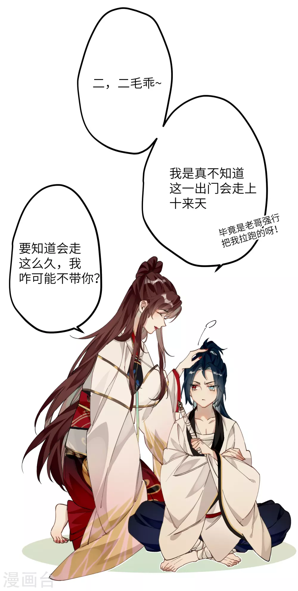 第14话 美男环伺的孤独18