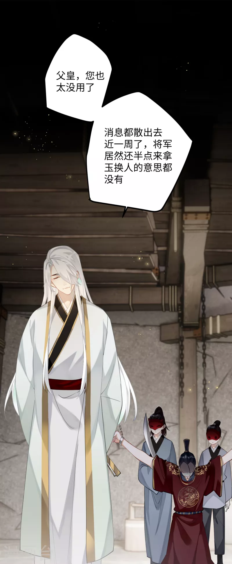 第86话是朕错了？！1