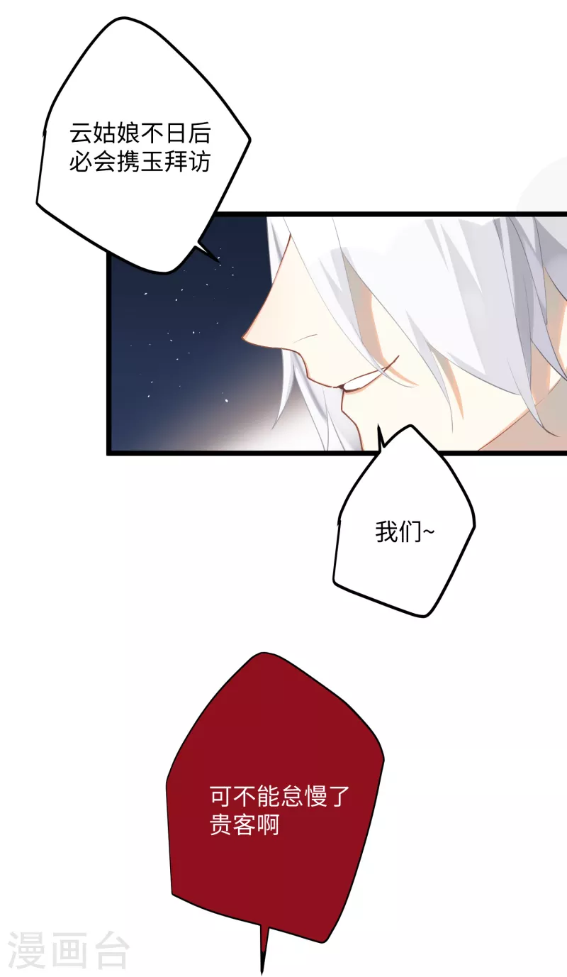 第87话暴涨的好感度34