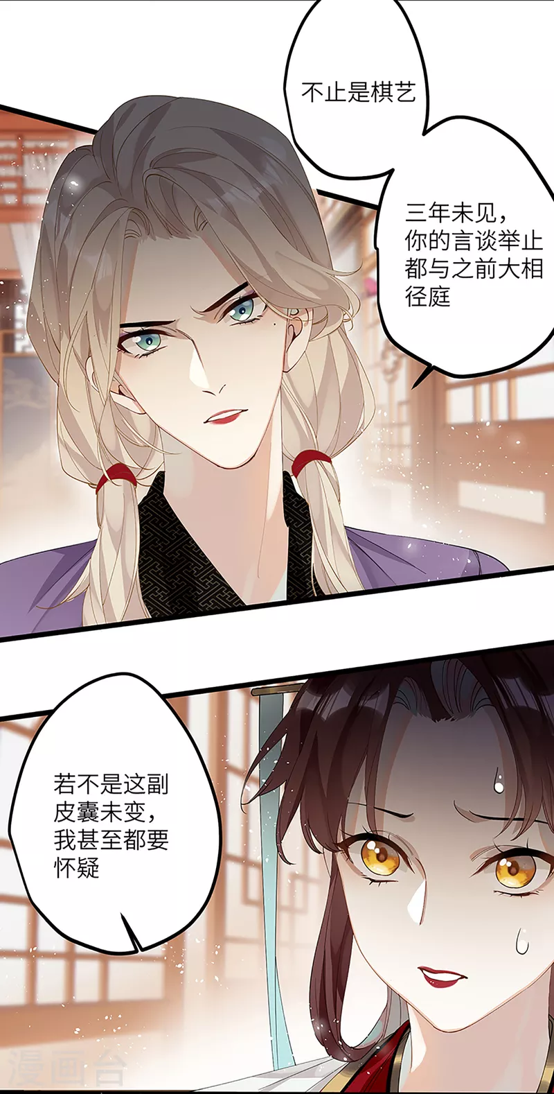 第34话 你是“真的”暮云开？6