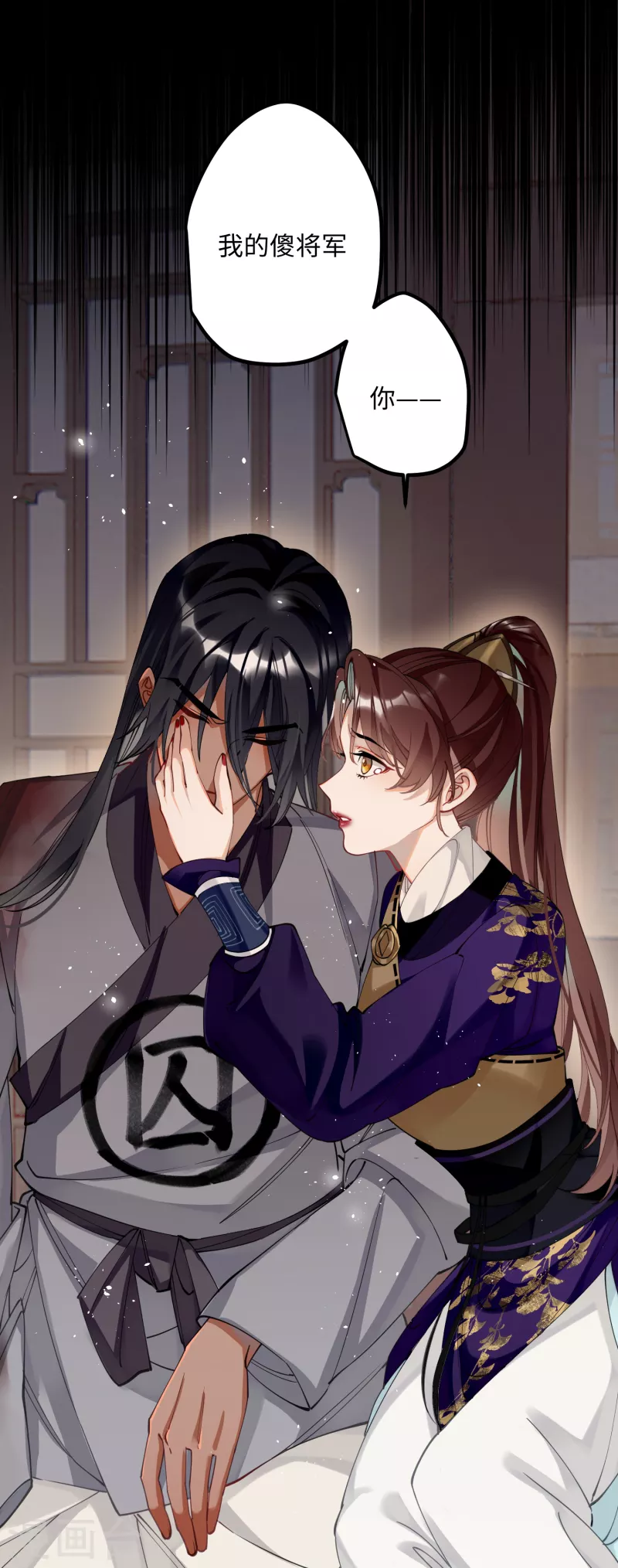 第57话 我的傻将军11