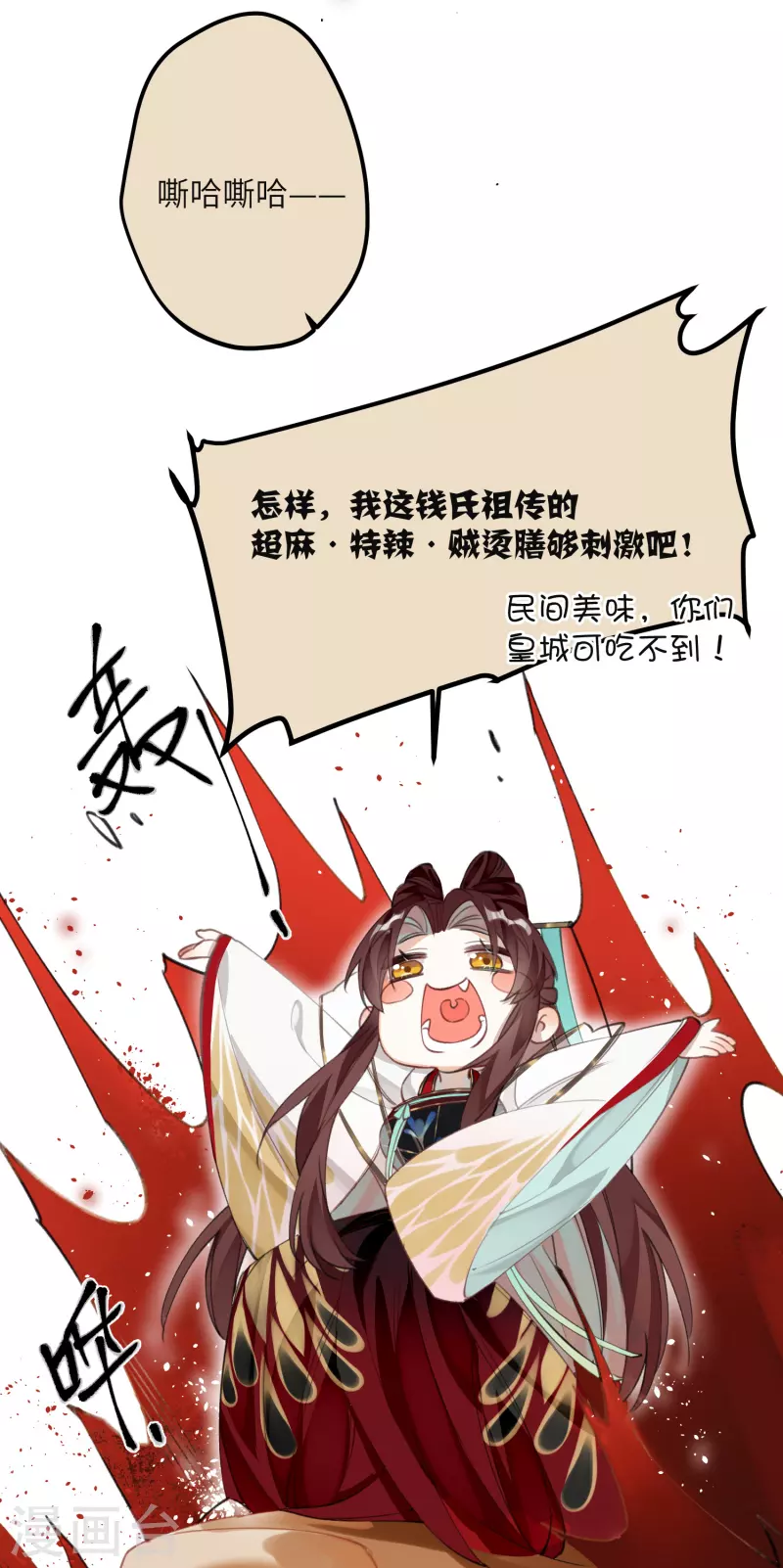 第17话 三皇子的晚膳28