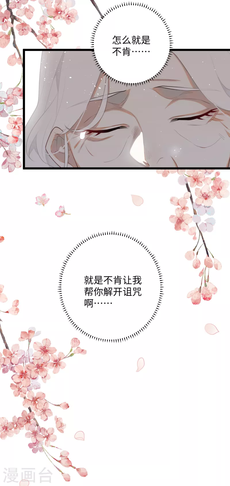 完结篇 一眼千年15