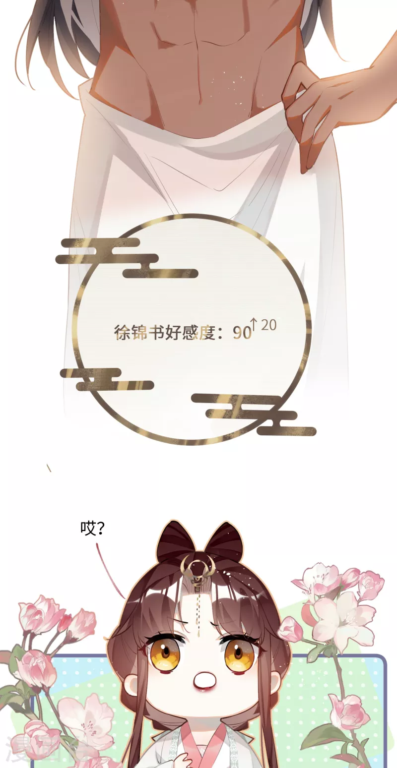 第87话暴涨的好感度18