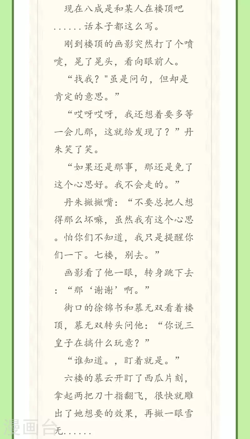 第38话 聪明反被聪明误！44