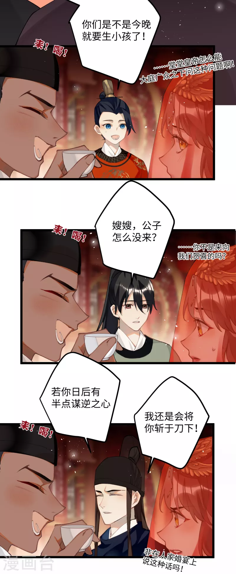 第99话 洞房花烛8