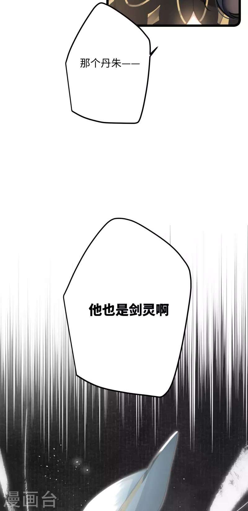 第72话 另一个剑灵7