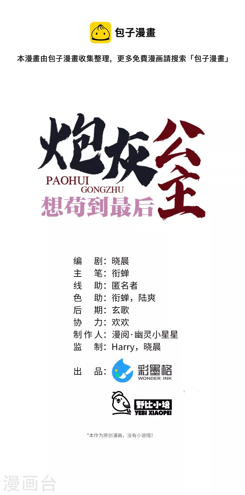 第66话 被小崽子反撩了0