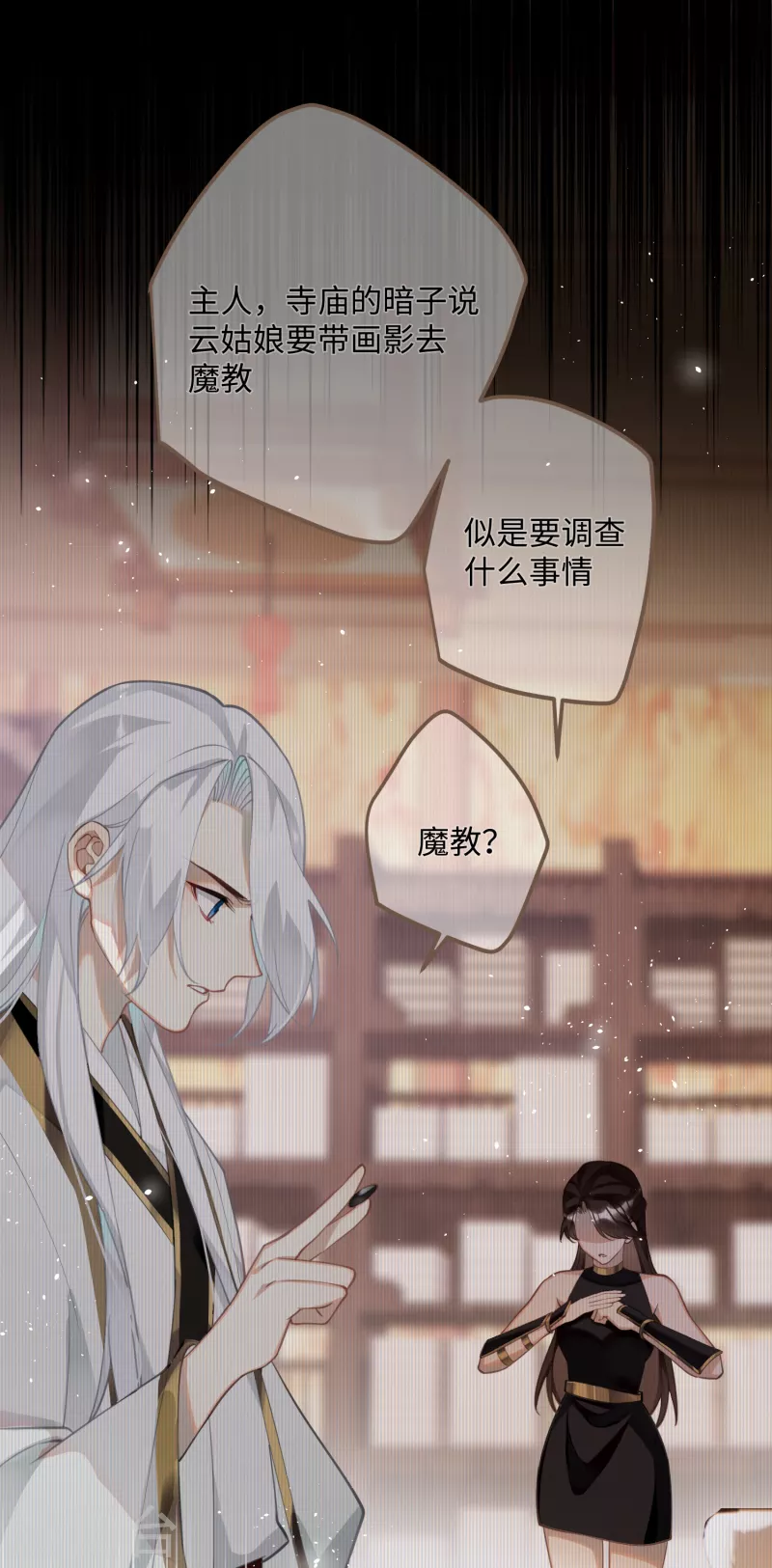 第73话 真是条白毛狐狸！11