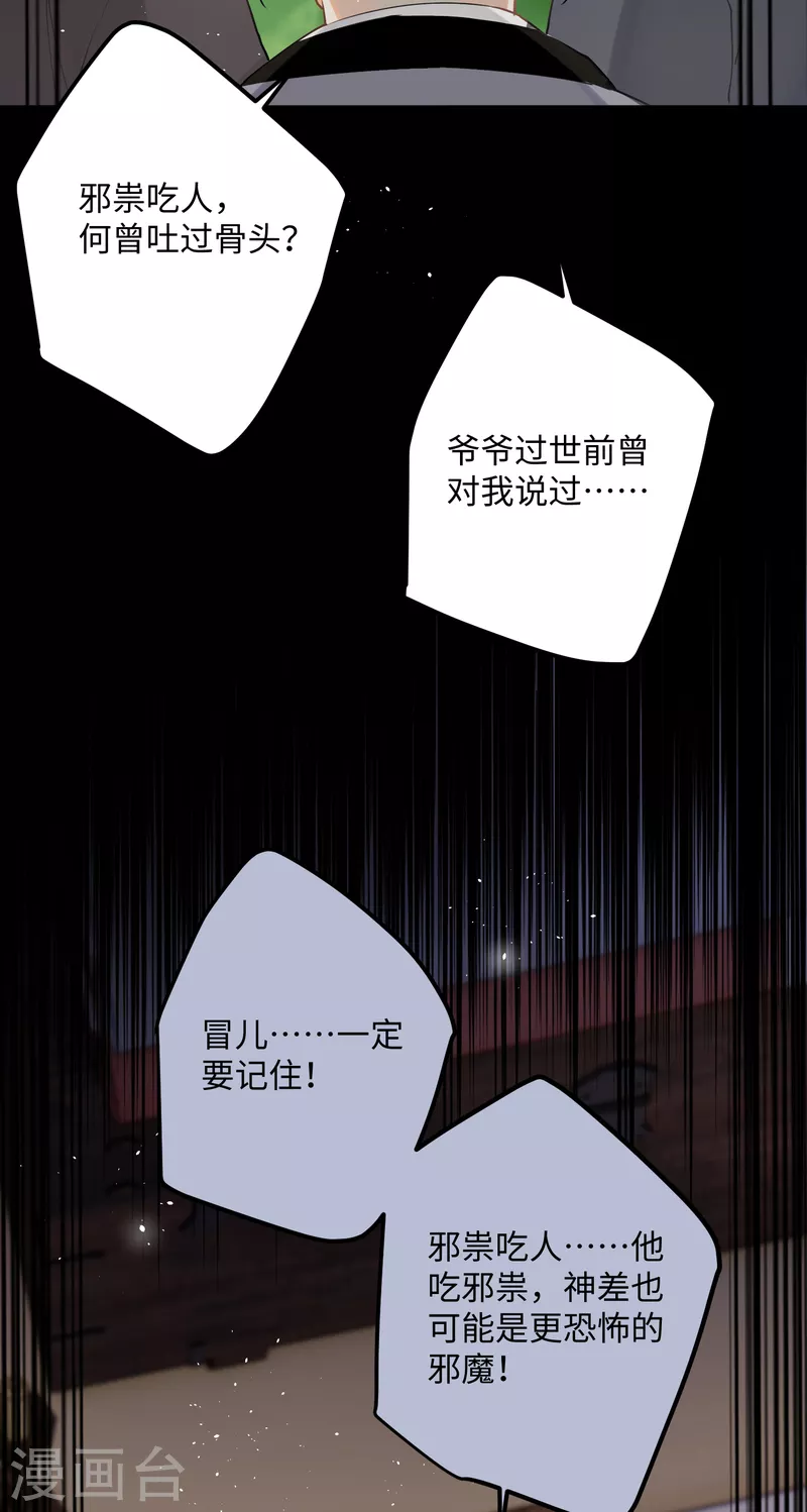 第93话 比翼为囚8