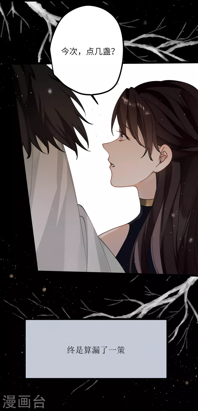 第38话 聪明反被聪明误！12