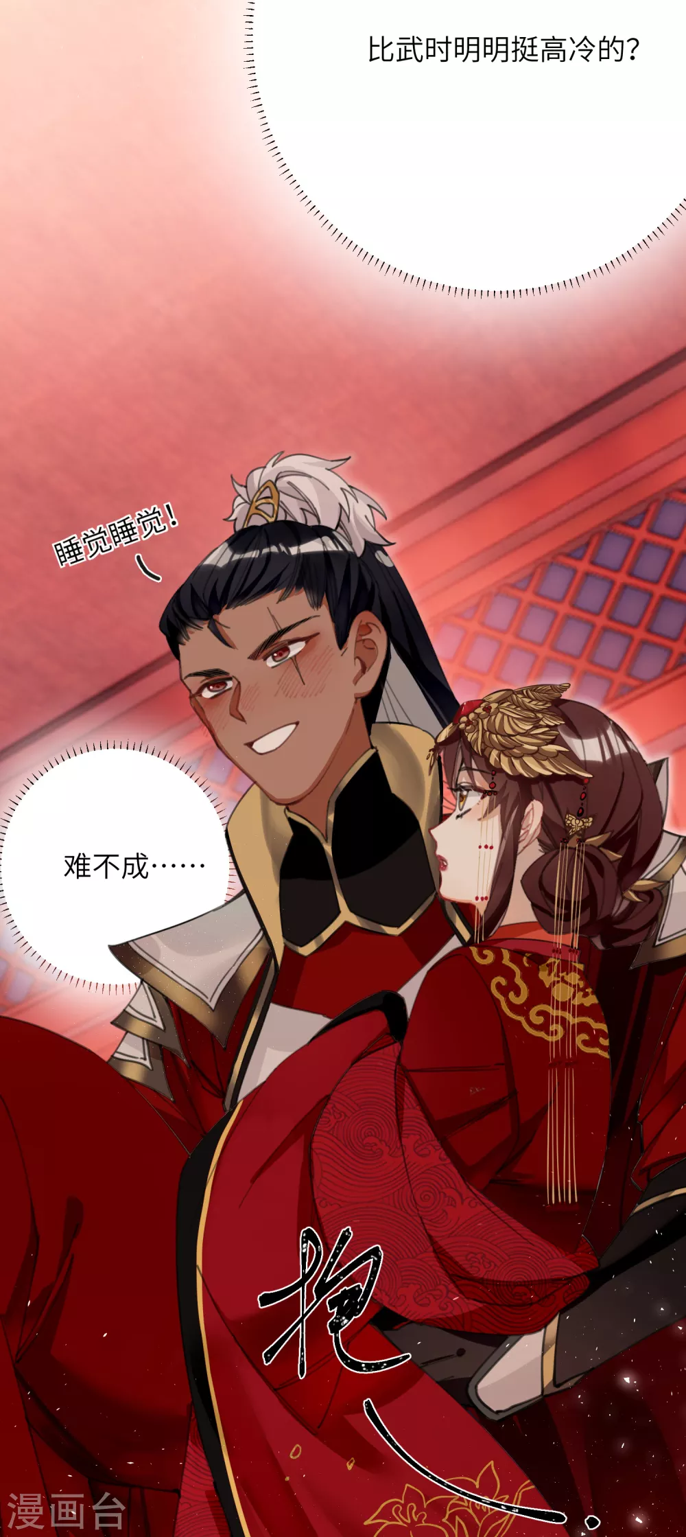 第9话 怕我弄疼你？24