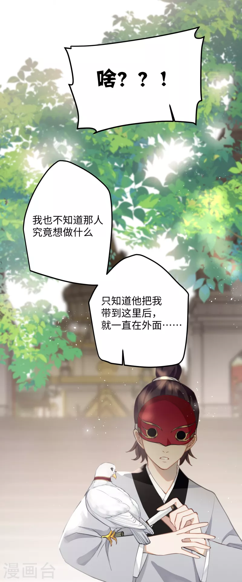 第71话 妈，你也穿越了？！27
