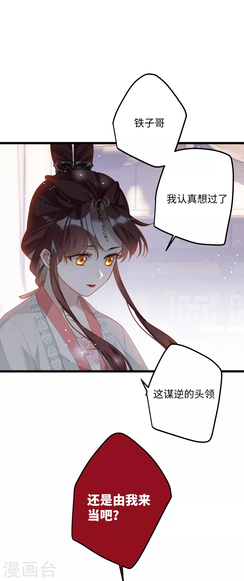 第86话是朕错了？！30