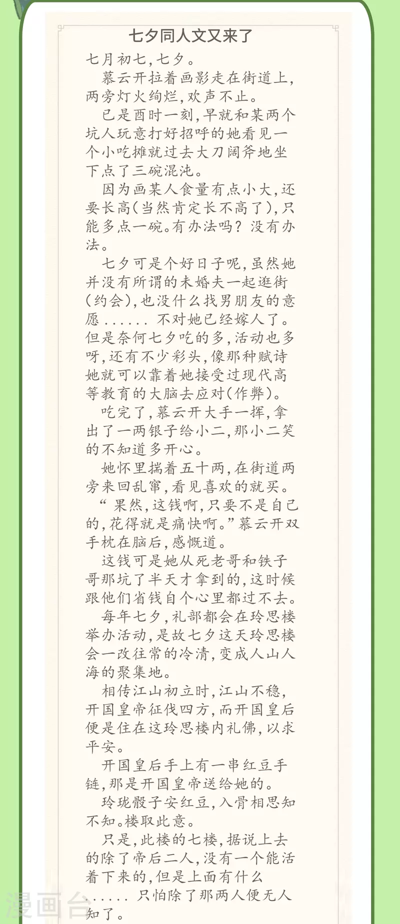 第36话 三皇子的骚套路35