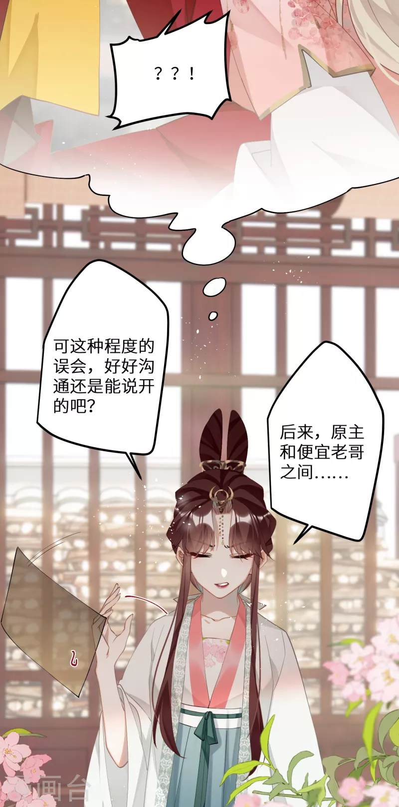 第81话 颐儿，别装了5