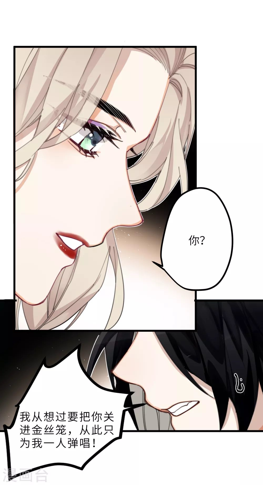 第9话 怕我弄疼你？9