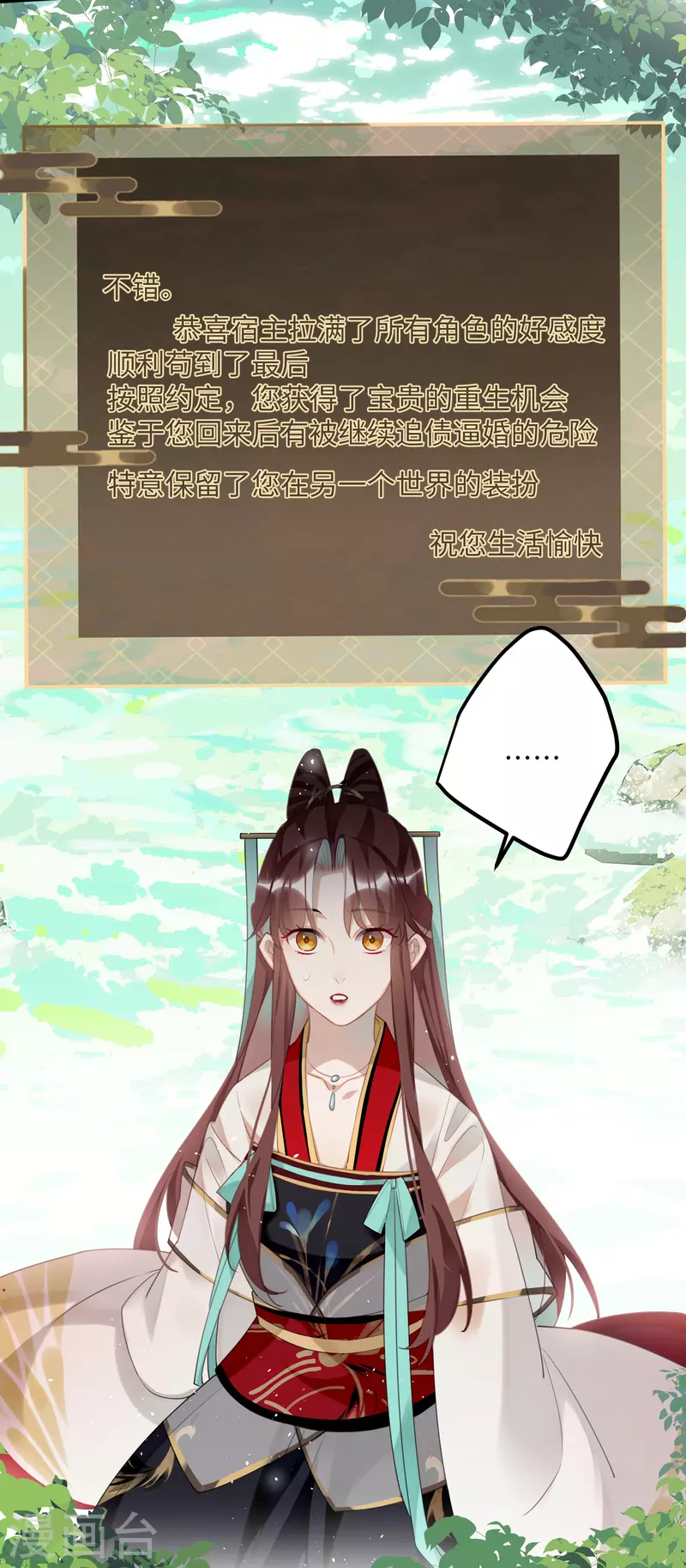 完结篇 一眼千年25