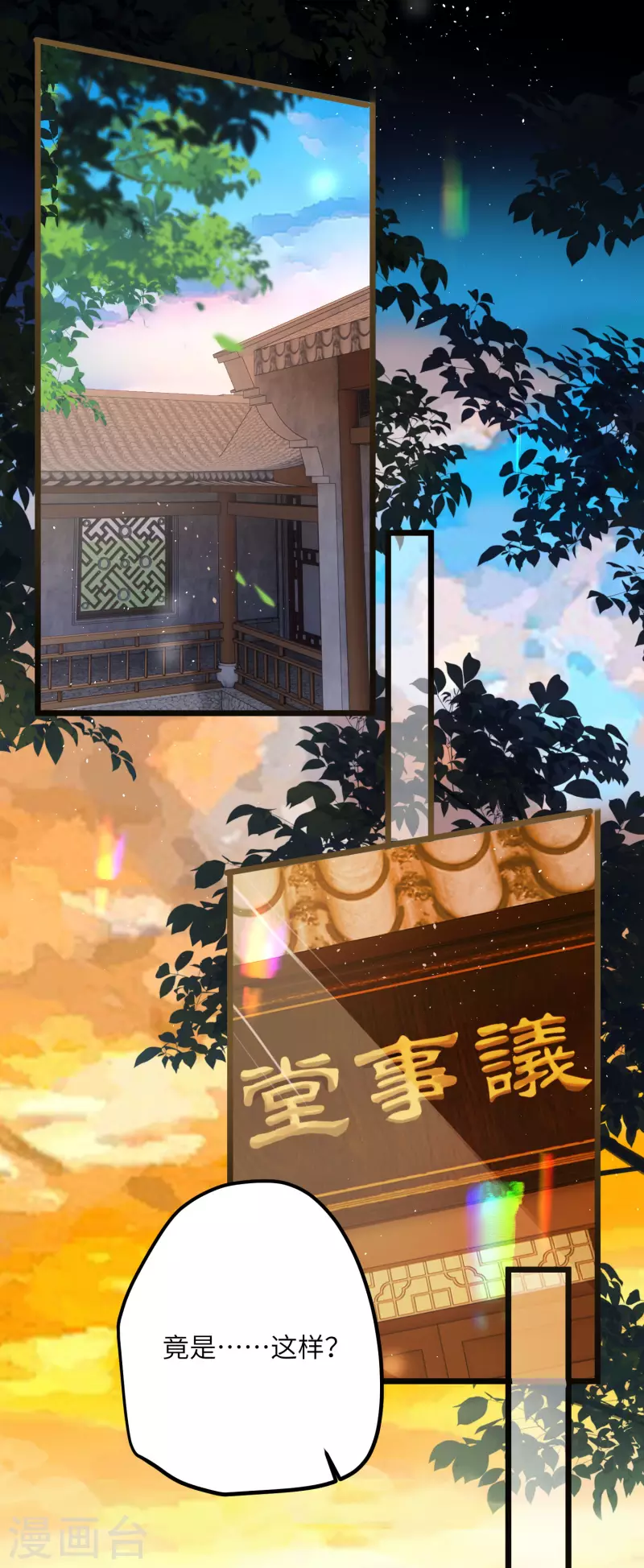 第45话 三皇子被夺过舍？3
