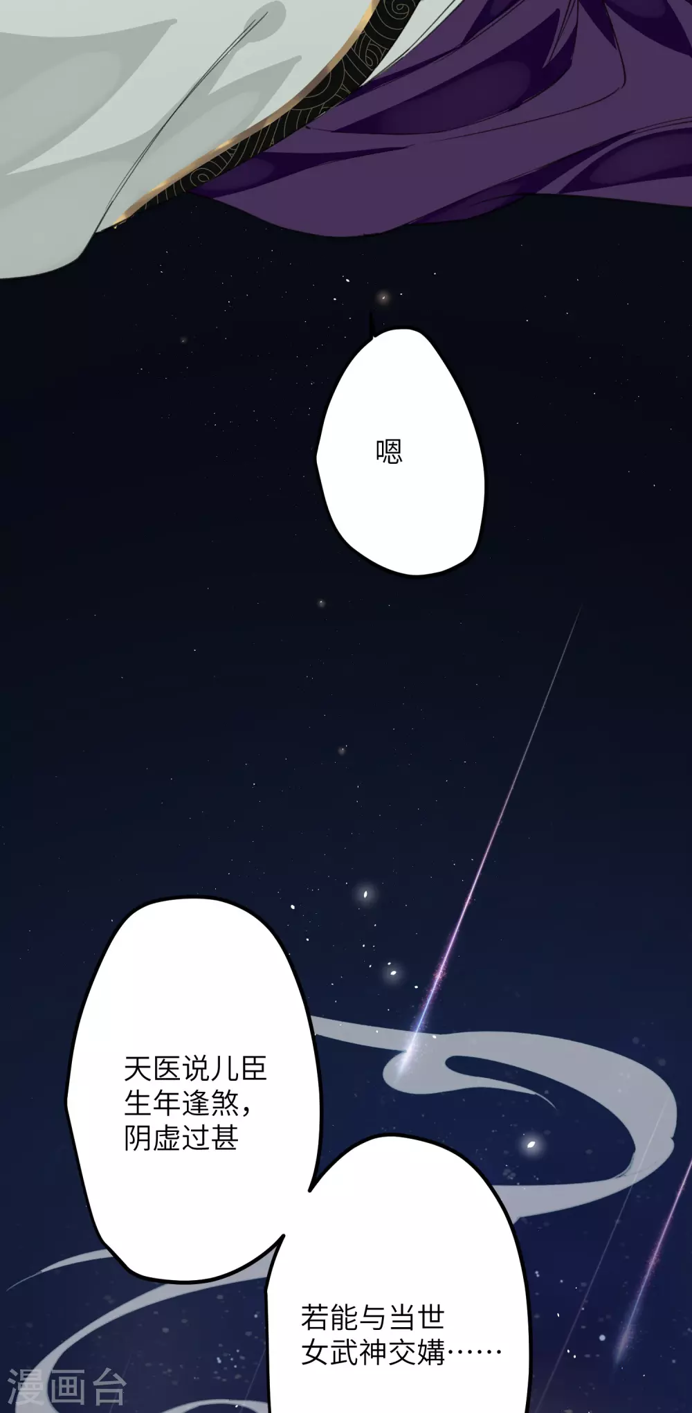 第15话 治病要靠云雨情？3
