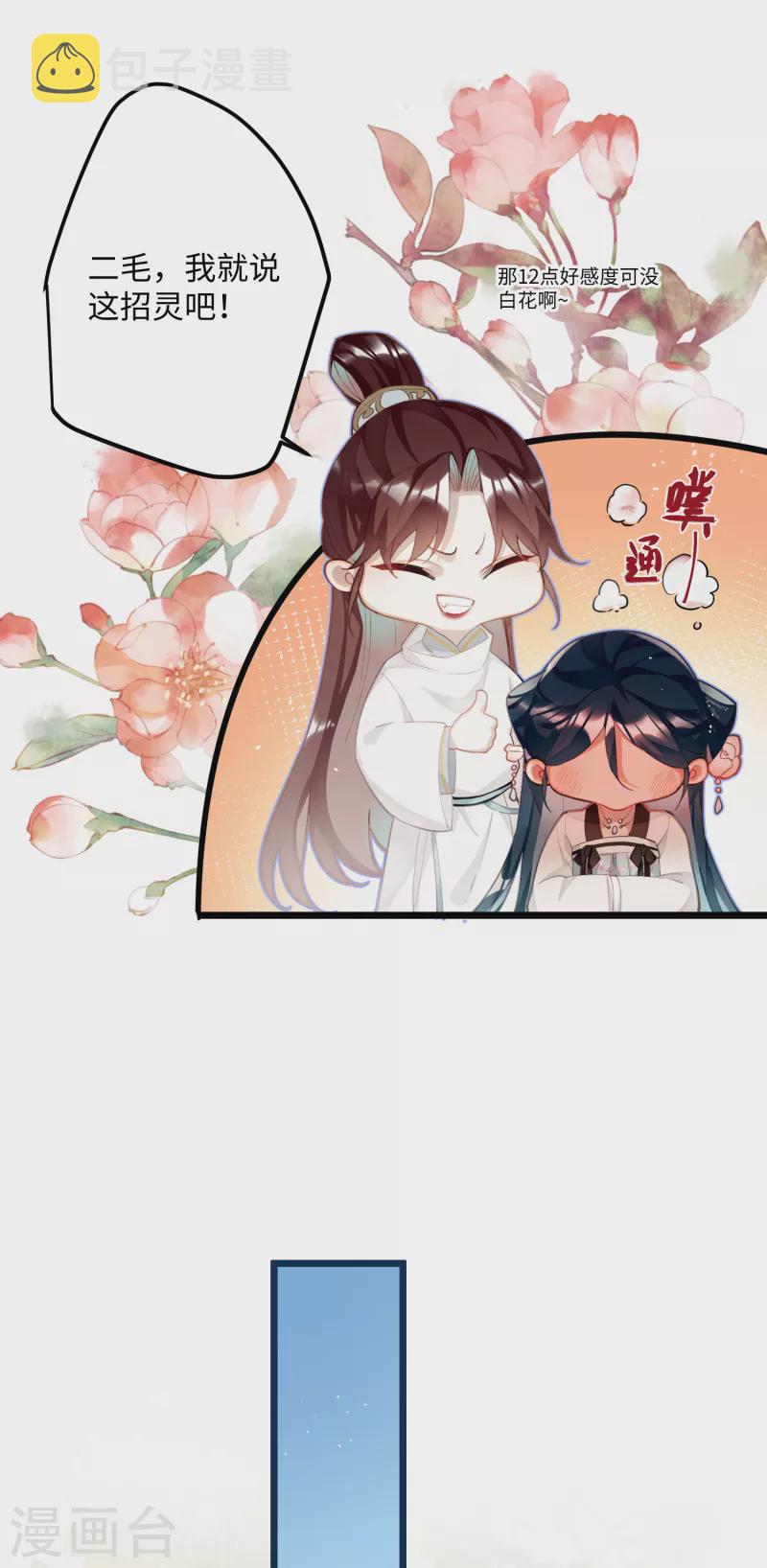 第68话 乔了个大装19