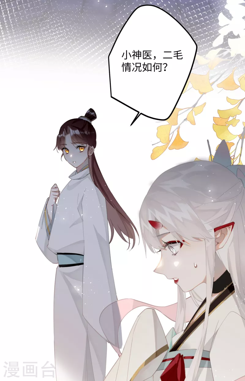 第73话 真是条白毛狐狸！33