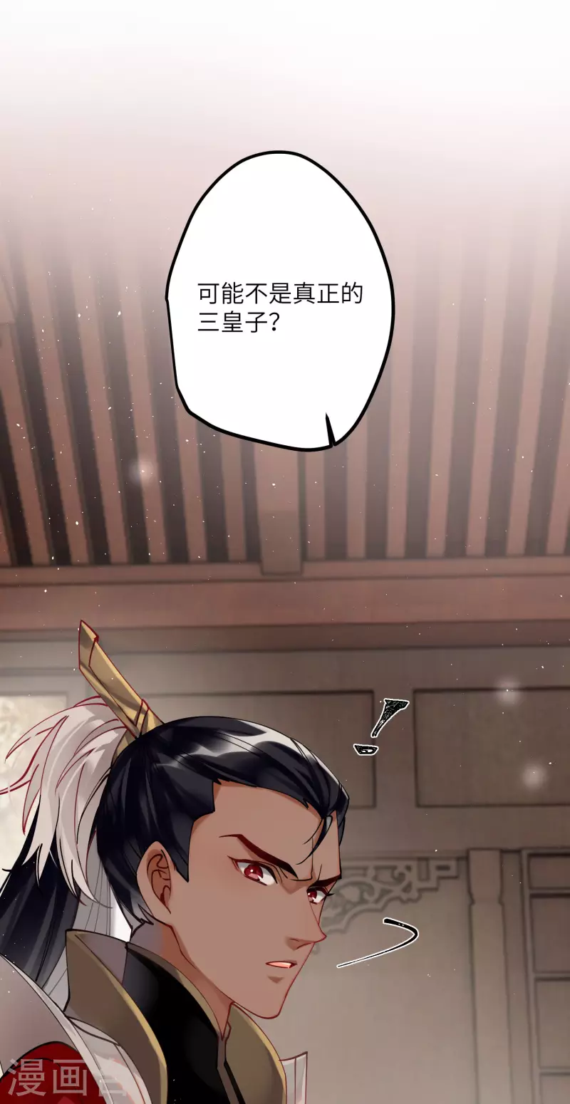 第45话 三皇子被夺过舍？9