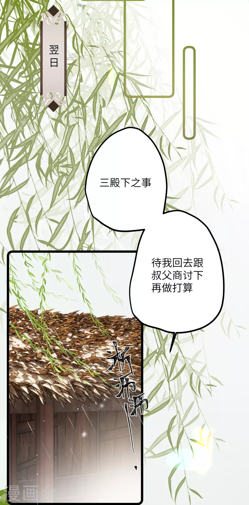 第43话 本将军不需要大舅子22